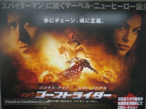 Ghost Rider - Japanese Movie Poster