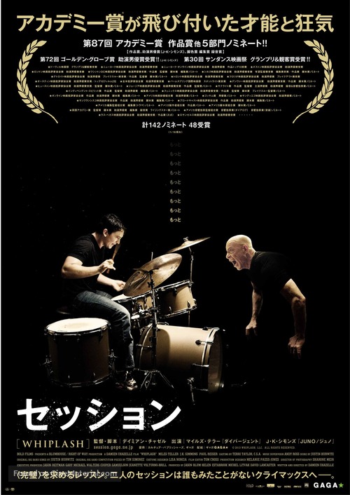 Whiplash - Japanese Movie Poster