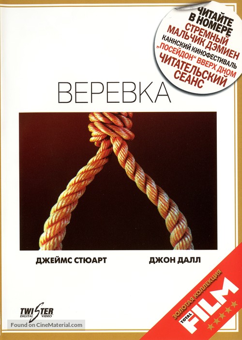 Rope - Russian Movie Cover