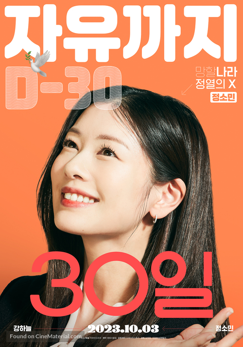 30 il - South Korean Movie Poster