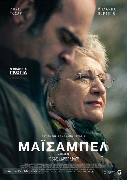 Maixabel - Greek Movie Poster