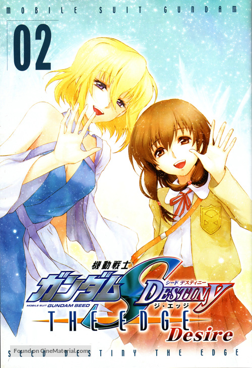 &quot;Kid&ocirc; senshi Gundam Seed Destiny&quot; - Japanese Movie Cover