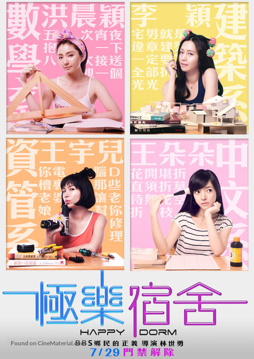 Happy Dorm - Taiwanese Movie Poster