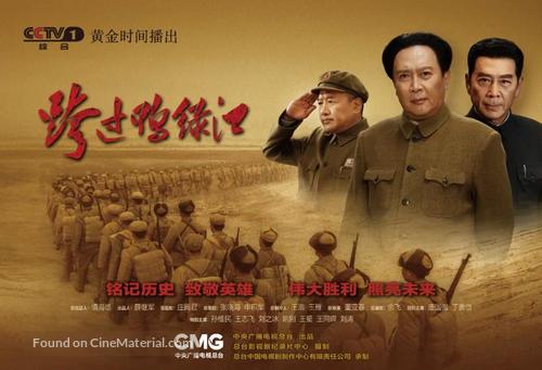&quot;Kua Guo Ya L&uuml; Jiang&quot; - Chinese Movie Poster