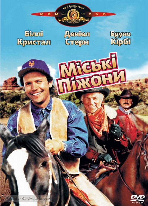 City Slickers - Ukrainian DVD movie cover