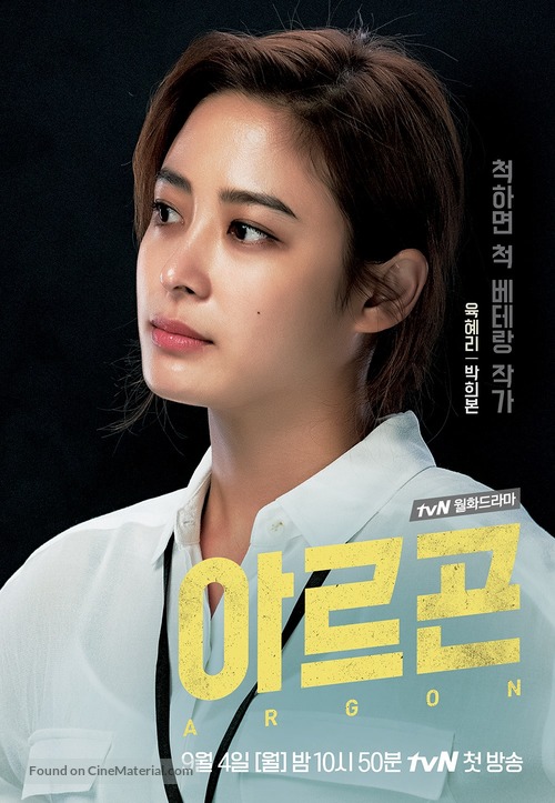 &quot;A-reu-gon&quot; - South Korean Movie Poster