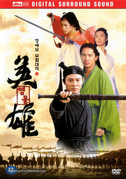 Ying xiong - South Korean poster