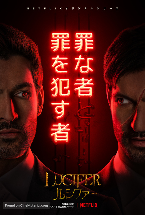 &quot;Lucifer&quot; - Japanese Movie Poster