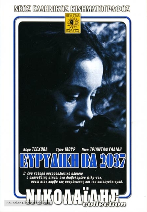 Evridiki BA 2O37 - Greek Movie Cover