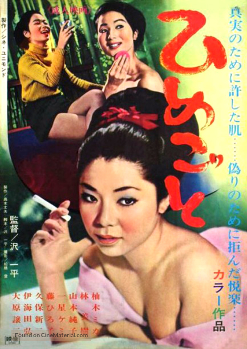 Himegoto - Japanese Movie Poster