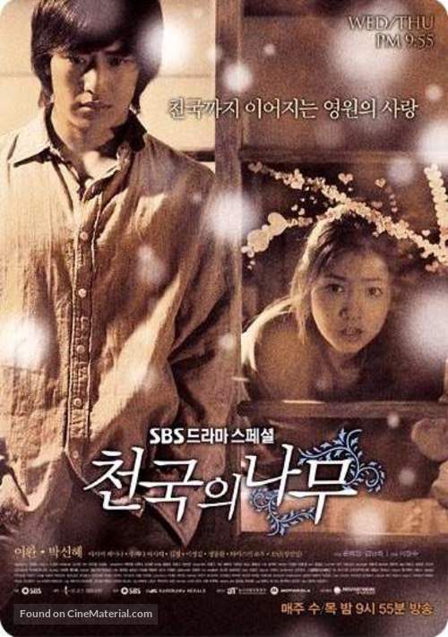 &quot;Tengoku no ki&quot; - South Korean Movie Poster