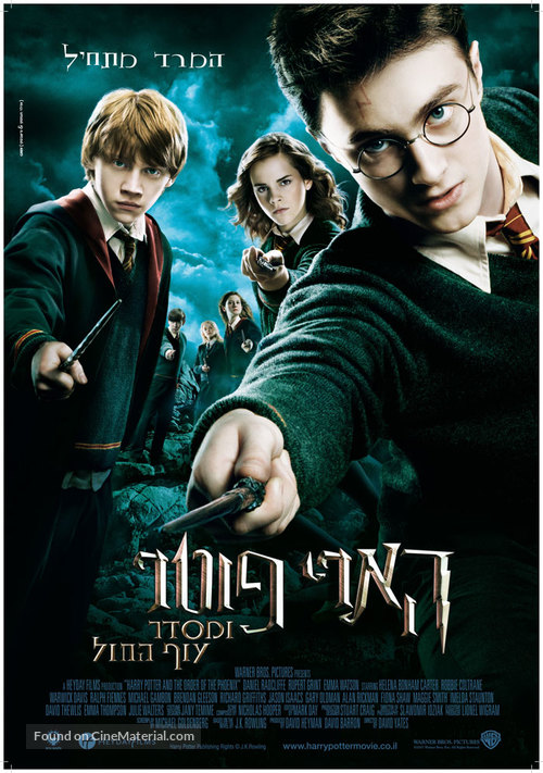 Harry Potter and the Order of the Phoenix - Israeli Movie Poster