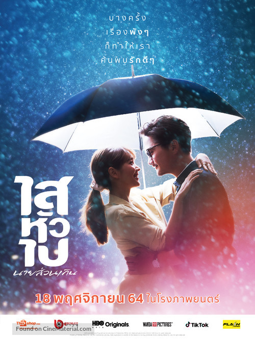 Sai hua pai nai suan kern - Thai Movie Poster