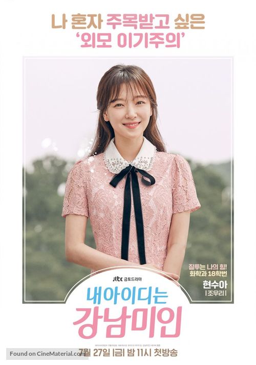 &quot;Nae Aidineun Gangnammiin&quot; - South Korean Movie Poster