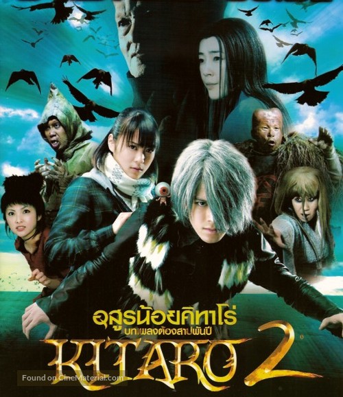 Gegege no Kitar&ocirc;: Sennen noroi uta - Thai Movie Cover