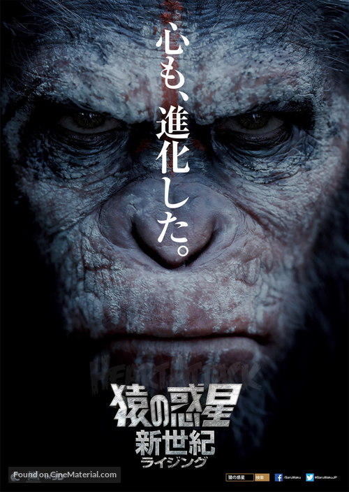 Dawn of the Planet of the Apes - Japanese Movie Poster