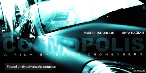 Cosmopolis - Russian Movie Poster