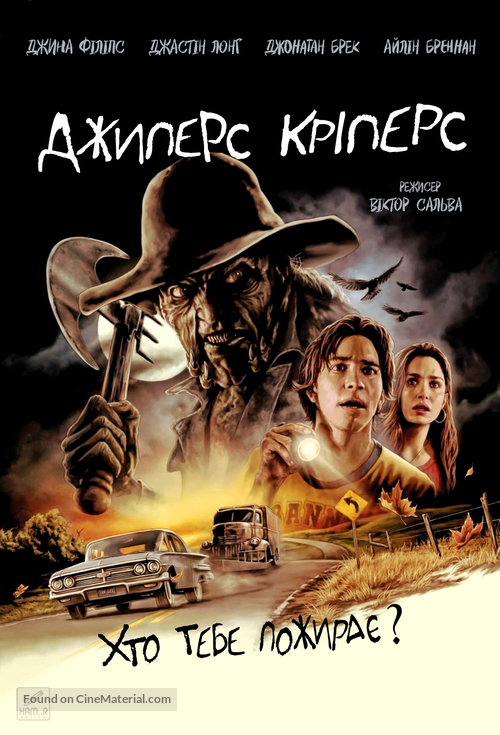 Jeepers Creepers - Ukrainian Movie Cover