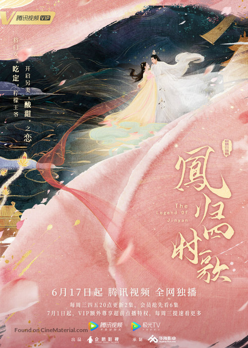 &quot;Feng Gui Si Shi Ge&quot; - Chinese Movie Poster