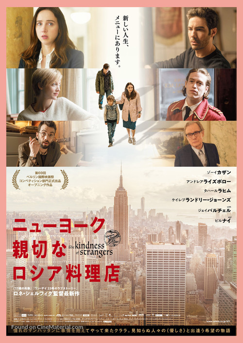 The Kindness of Strangers - Japanese Movie Poster