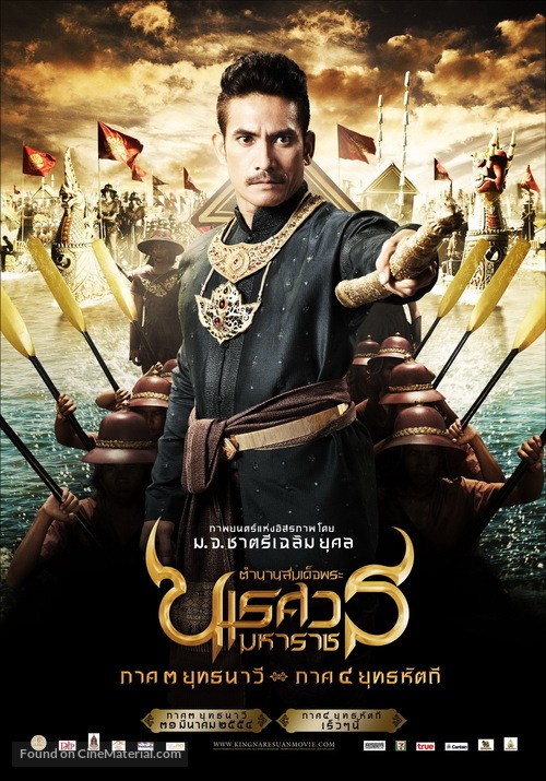 King Naresuan: Part Three - Thai Movie Poster