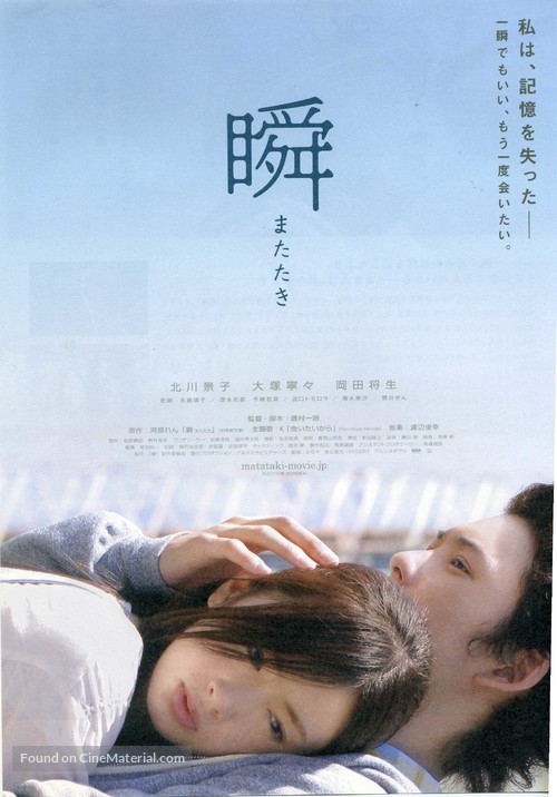 Matataki - Japanese Movie Poster
