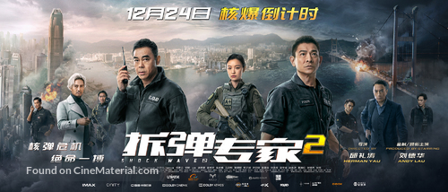 Shock Wave 2 - Chinese Movie Poster