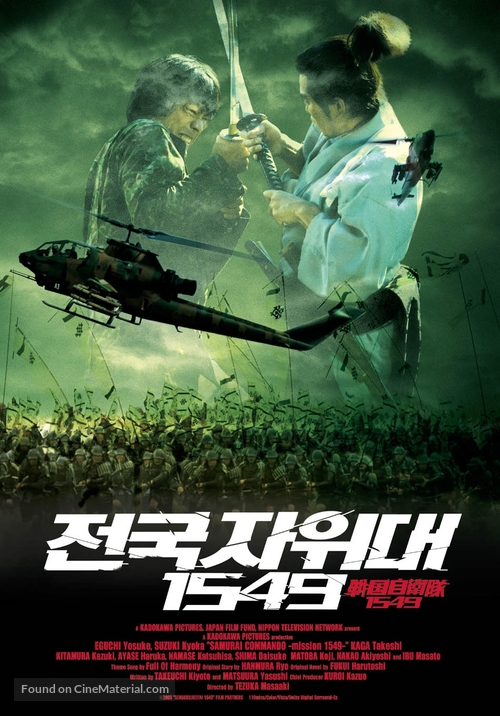 Samurai Commando - South Korean Movie Poster