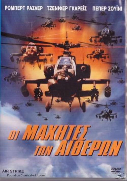 Air Strike - Greek DVD movie cover