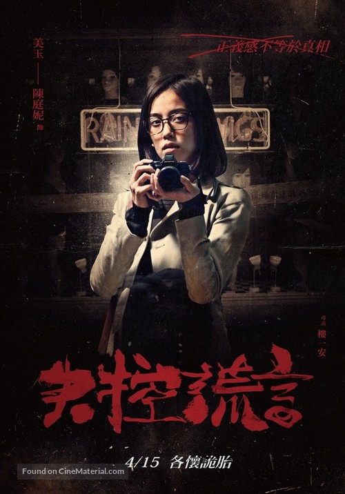 White Lies, Black Lies - Taiwanese Movie Poster