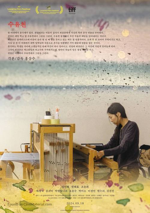 Suyoocheon - South Korean Movie Poster