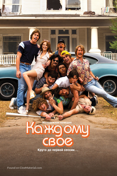 Everybody Wants Some - Russian Movie Poster