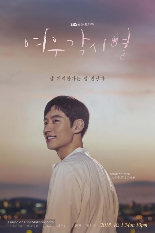 &quot;Yeowoogakshibyeol&quot; - South Korean Movie Poster