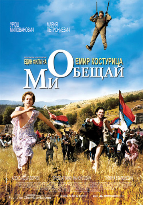Zavet - Bulgarian Movie Poster