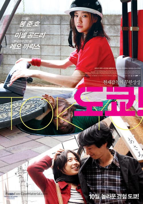 T&ocirc;ky&ocirc;! - South Korean Movie Poster