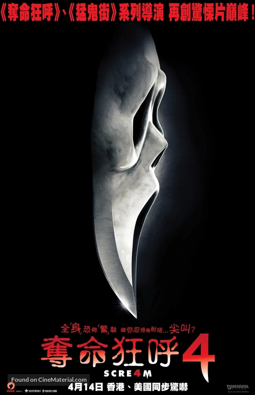 Scream 4 - Hong Kong Movie Poster