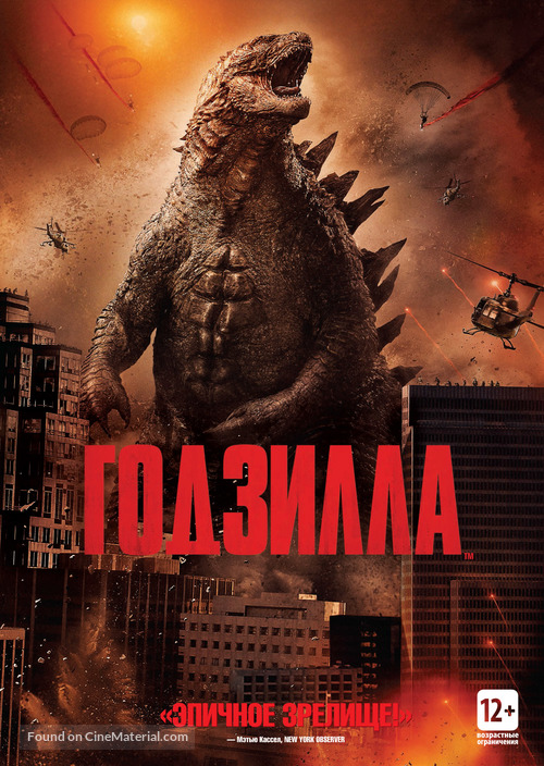 Godzilla - Russian DVD movie cover