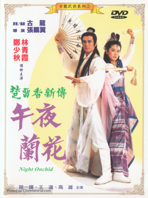 Wu ye lan hua - Taiwanese DVD movie cover