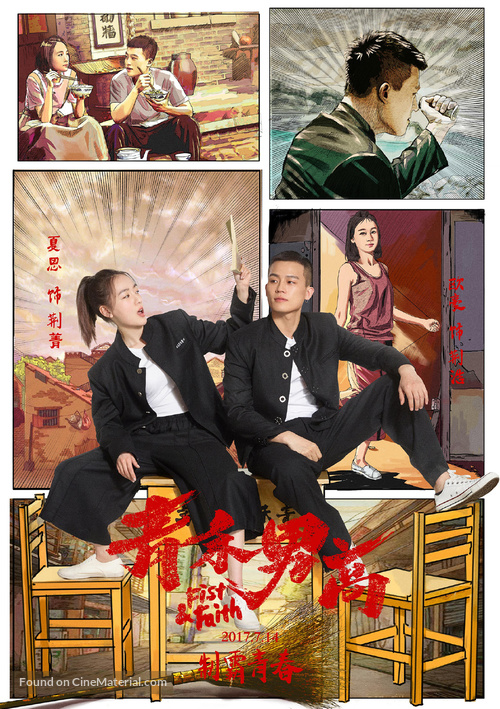 Fist &amp; Faith - Chinese Movie Poster