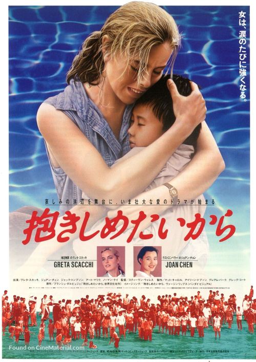 Turtle Beach - Japanese Movie Poster