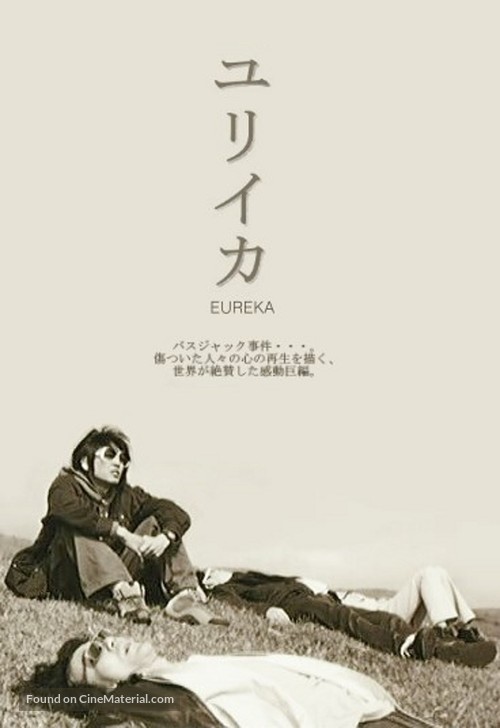 Yur&icirc;ka - Japanese Movie Poster