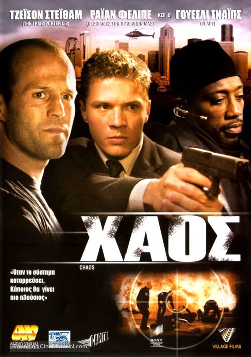 Chaos - Greek Movie Cover