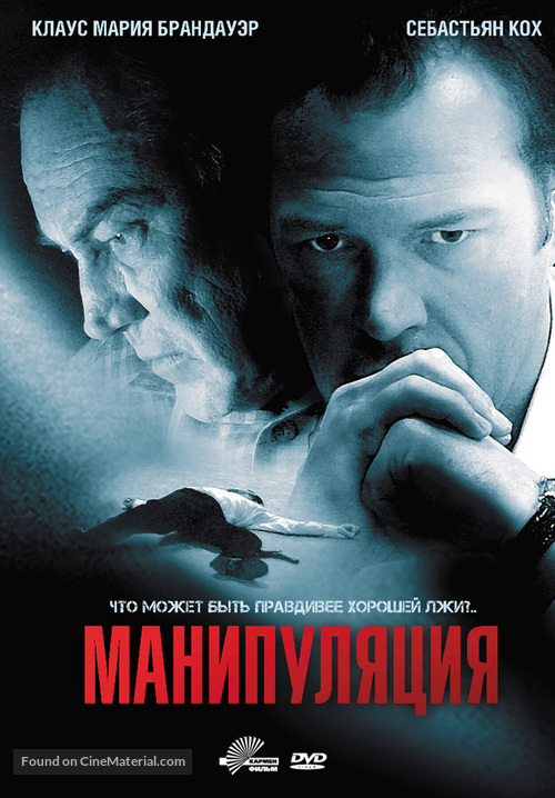 Manipulation - Russian DVD movie cover