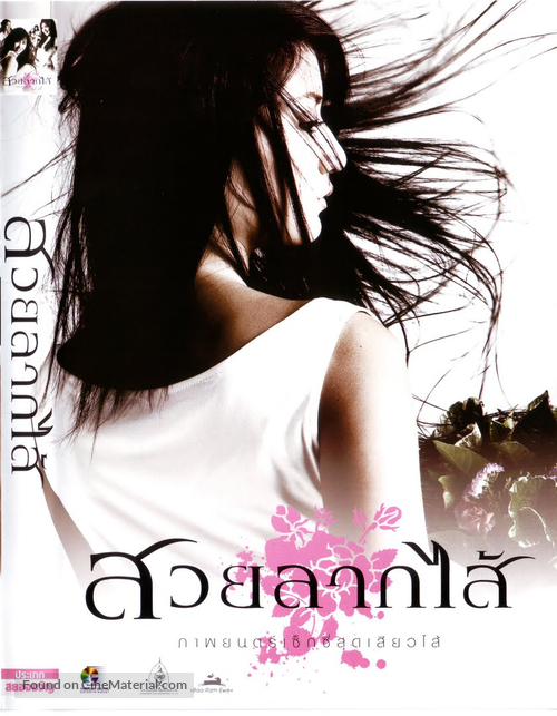 Suay Laak Sai - Thai Movie Cover