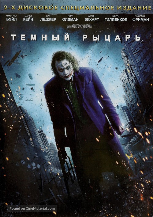 The Dark Knight - Russian Movie Cover