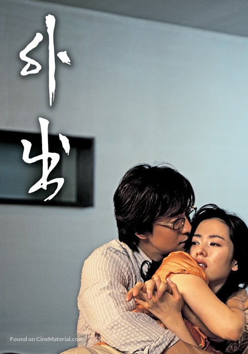 Oechul - South Korean poster