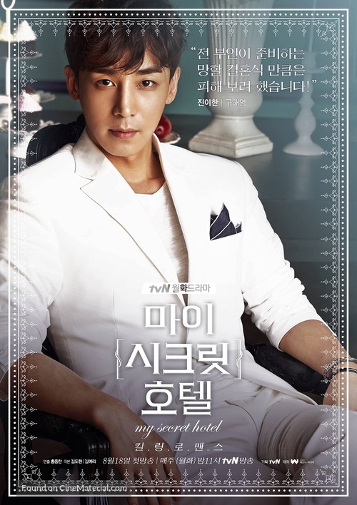 &quot;My Secret Hotel&quot; - South Korean Movie Poster