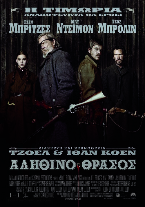 True Grit - Greek Movie Poster
