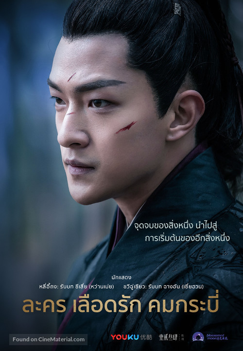 &quot;Mei Zhe Wu Jiang&quot; - Thai Movie Poster