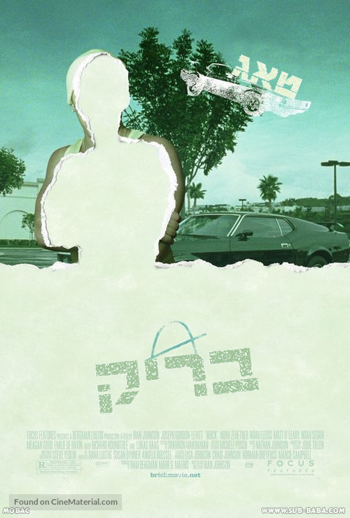 Brick - Israeli Movie Poster